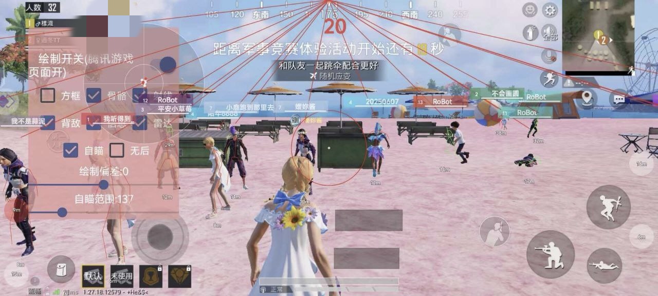 和平精英《天之蓝》辅助